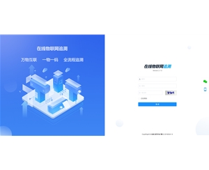 兵峰在線(xiàn)物聯(lián)網(wǎng)追溯平臺(tái)